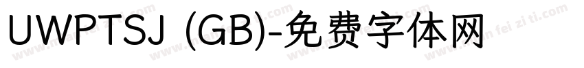 UWPTSJ (GB)字体转换